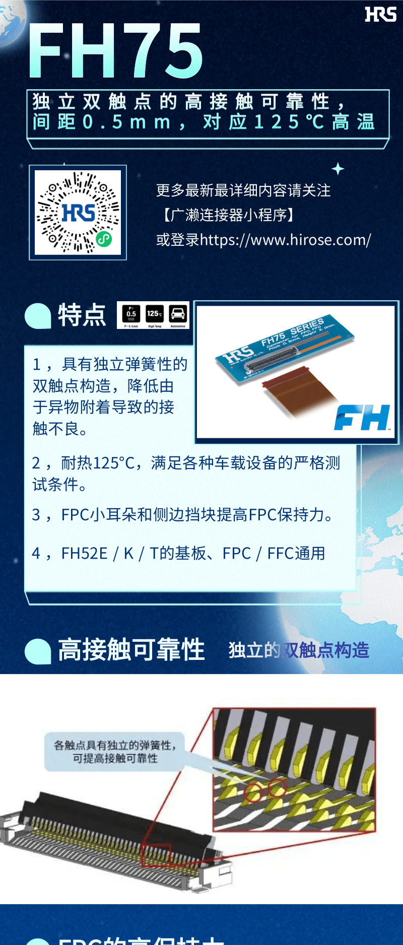 【產(chǎn)品推薦】車載用雙觸點、耐高溫125℃ FPC/FFC連接器-FH75