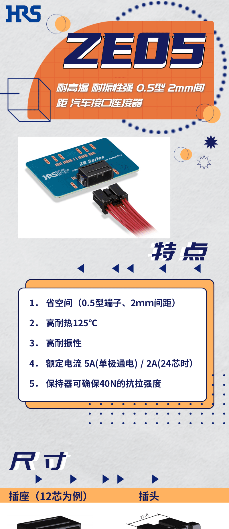 【產(chǎn)品推薦】耐高溫，耐振性強(qiáng)汽車接口連接器-ZE05系列